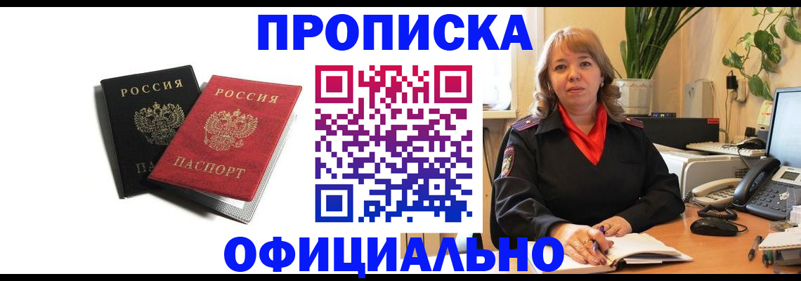 прописка штамп в Петушках