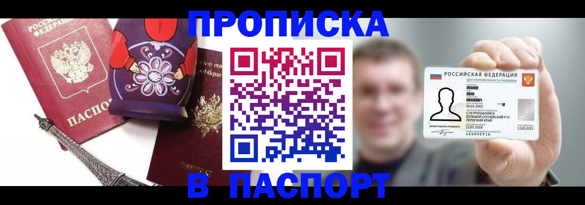 прописка для кредита в Петушках